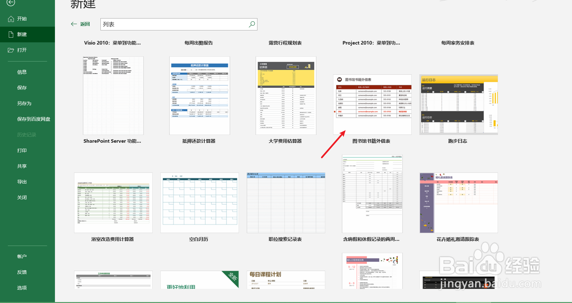 excel如何制作一个图书馆书籍外借表