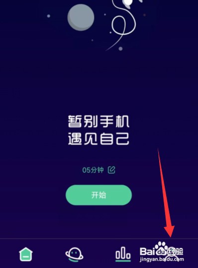 禅定空间app上怎样设置禅定时屏幕保持长亮