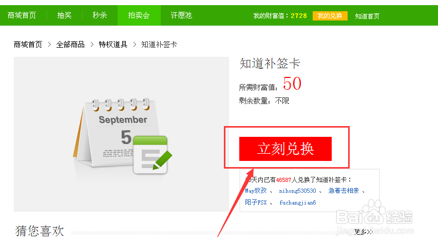 百度知道补签卡如何兑换和使用？