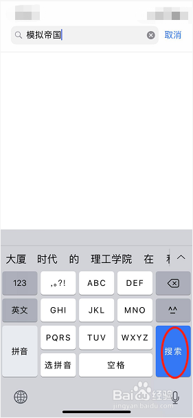 如何用iPhone手机下载模拟帝国