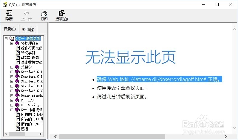 Win10下打开chm文档提示无法显示该页的解决方法