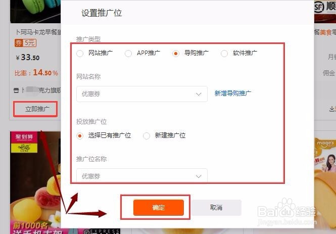 淘宝客单品店铺推广搜索单品名称或URL立即推广