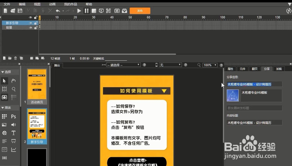 木疙瘩教程：如何快速修改h5模板