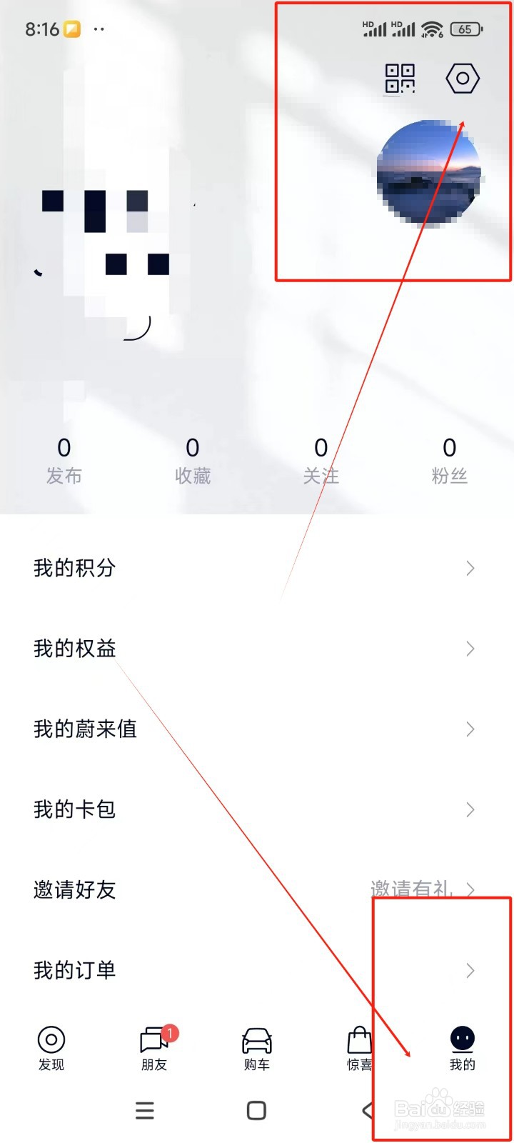 蔚来如何关闭展示我的车辆功能