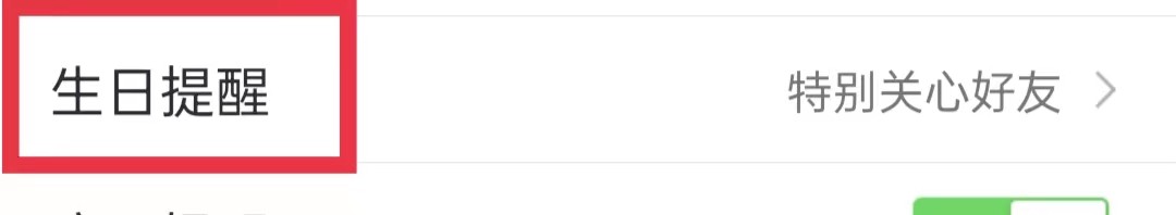 QQ空间APP怎么关闭生日提醒