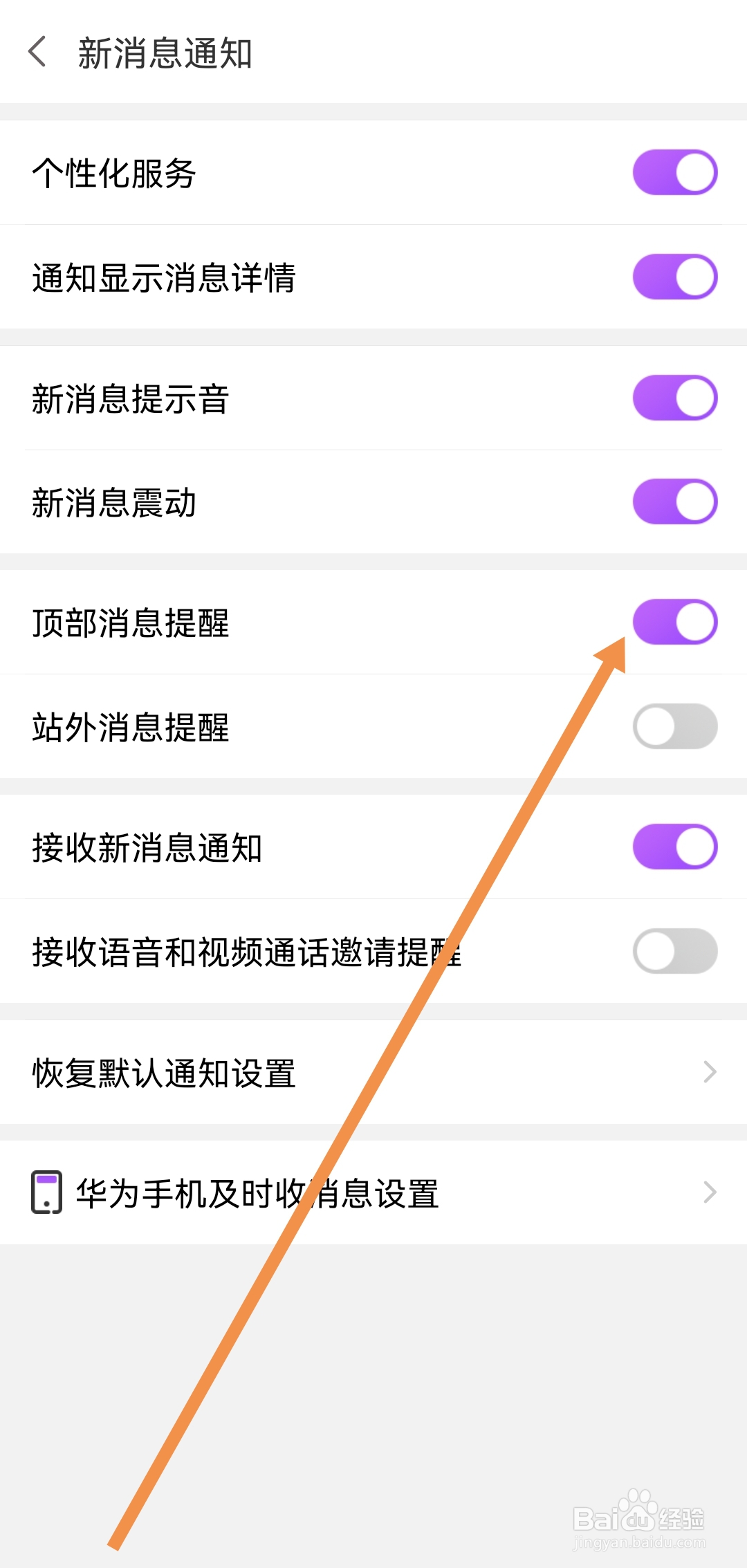 爱聊APP怎么开启顶部消息提醒