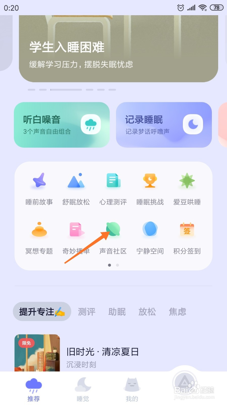 小睡眠中如何查看教堂的钢琴