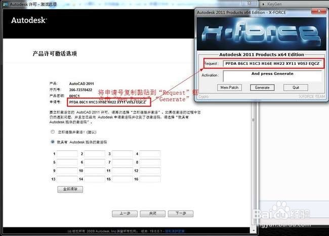 AutoCAD2011软件下载安装注册激活教程（中文）