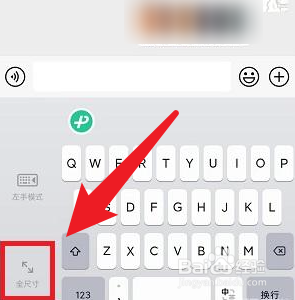 微信键盘变小了怎么恢复正常