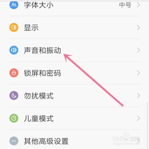 小米手机如何关闭触摸时振动