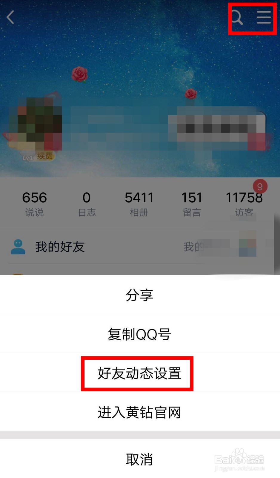 手机QQ怎么关闭接收直播通知