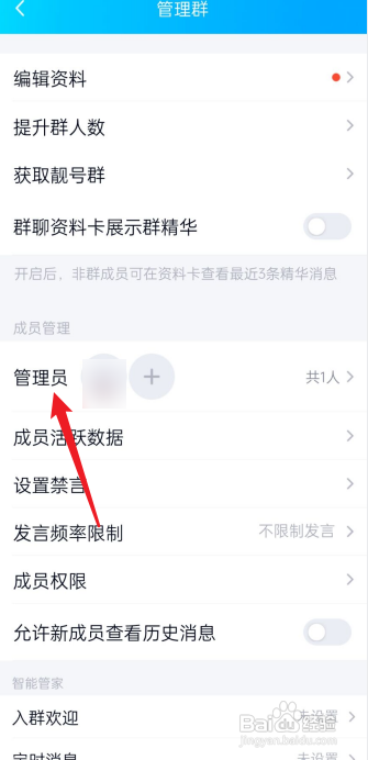 qq怎么解除自己的管理员?