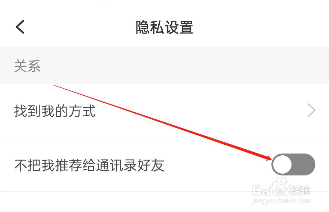美丽修行怎么不把我推荐给通讯录好友