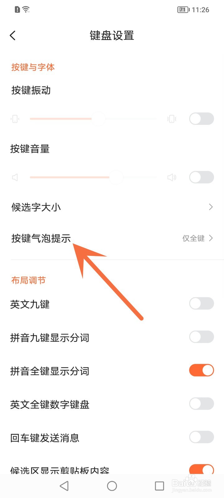 搜狗输入法怎么关闭按键气泡提示
