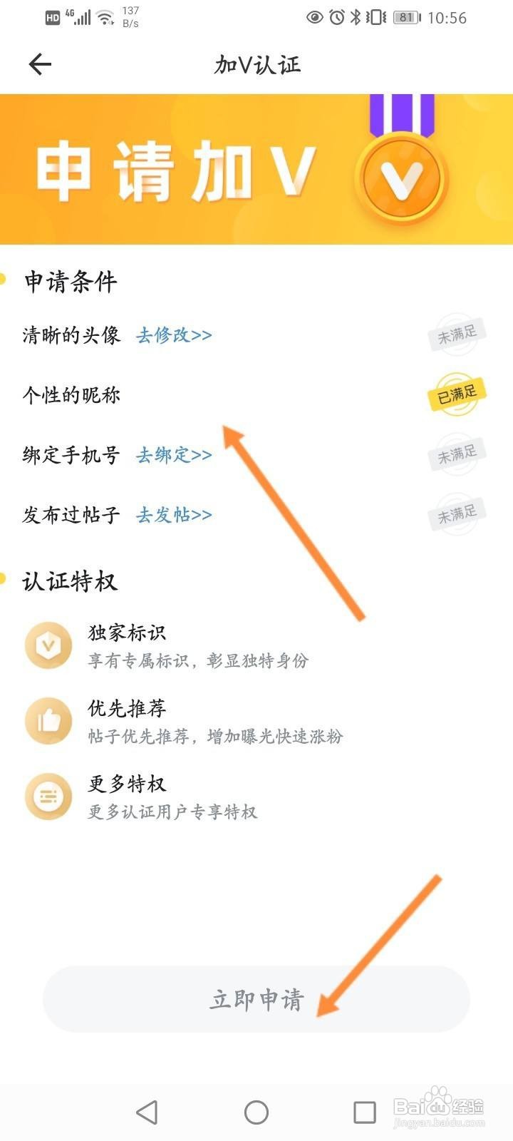 鲨鱼记账怎么申请加v认证