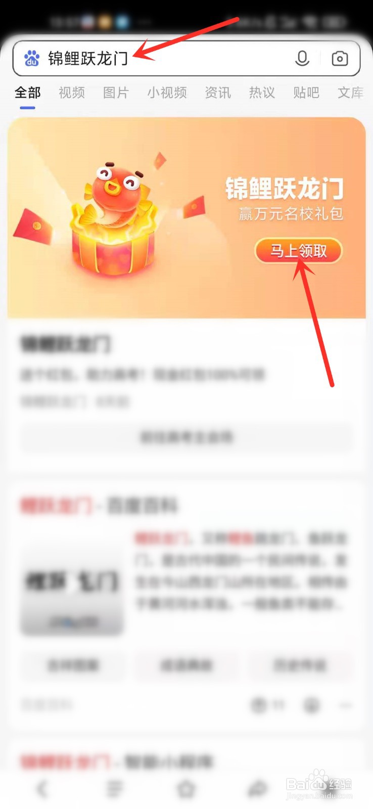 百度锦鲤跃龙门活动怎么面对面邀请好友助力