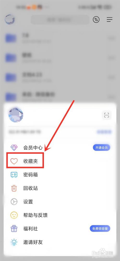 阿里云盘文件怎样收藏