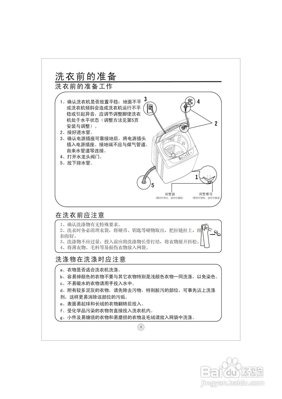 海信全自动洗衣机步骤图片