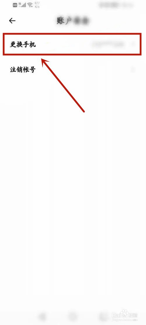 小鹏汽车App怎么更换绑定的手机号