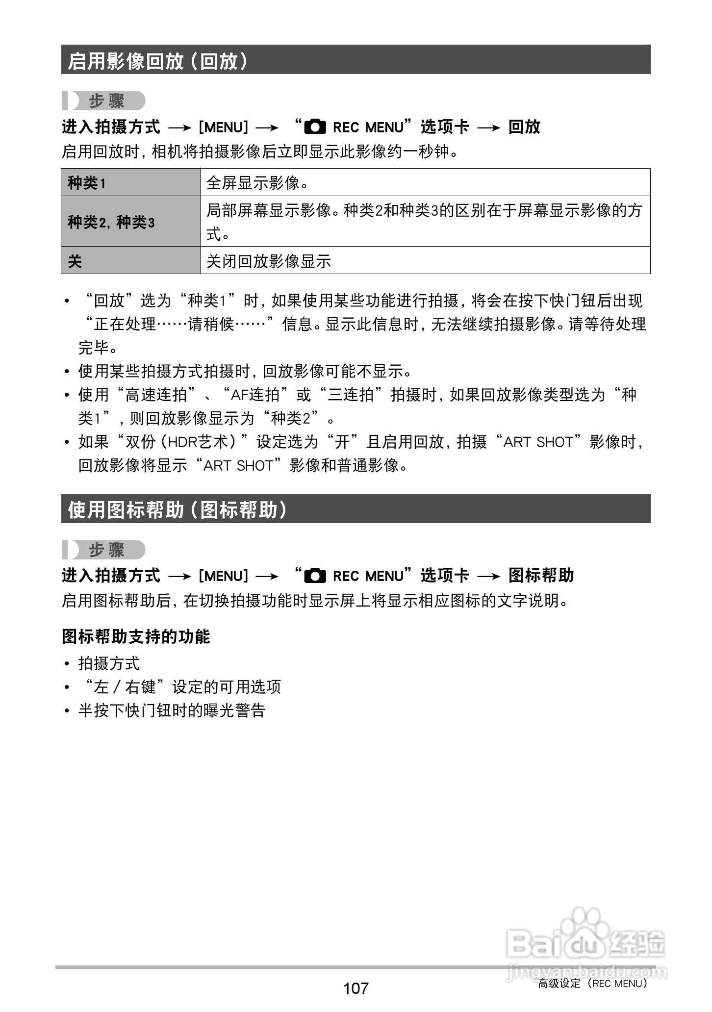 卡西欧 EX-ZR410数码相机说明书:[11]