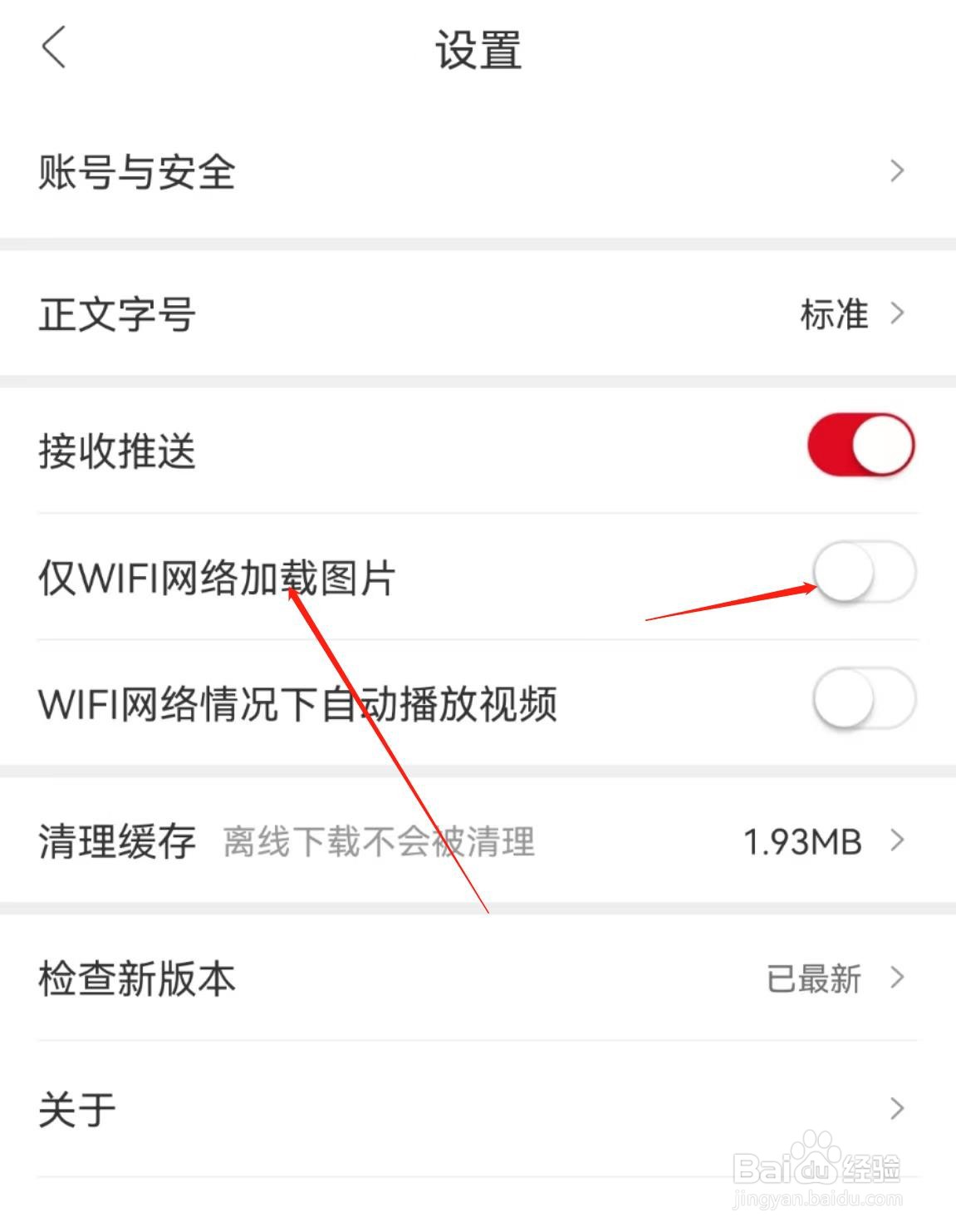 人民日报APP在哪里关闭仅WIFI网络加载图片？