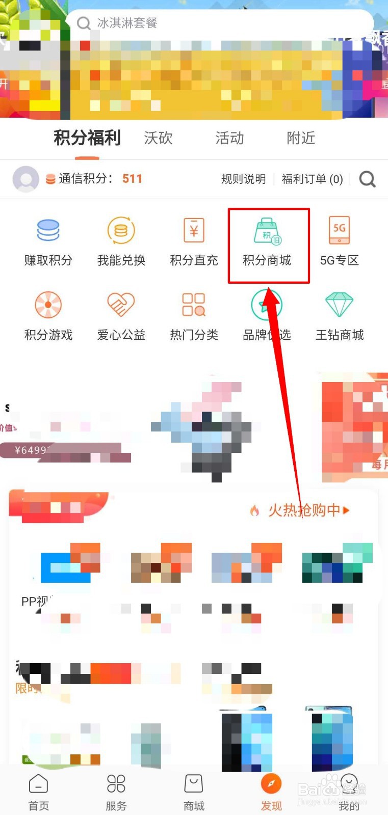 河南联通用户如何使用积分兑换电子加油充值卡