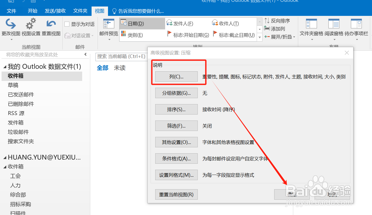 outlook2016 已发送邮件里 如何显示收件人