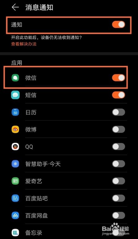华为watch3怎么开启微信消息提醒