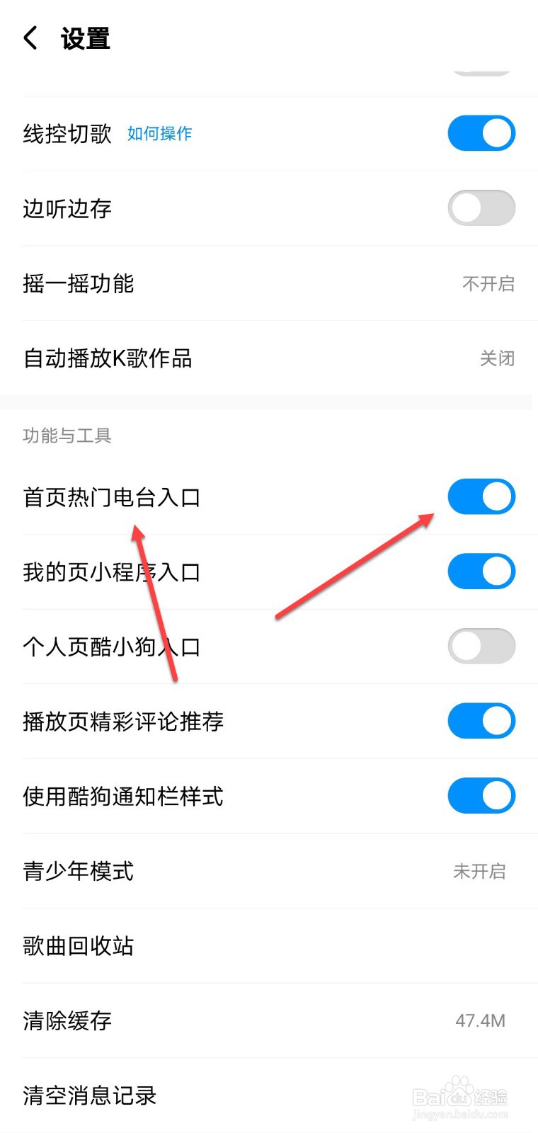 酷狗音乐怎么关闭首页电台入口