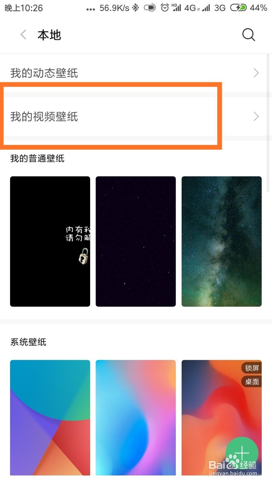 抖音小视频设置成壁纸