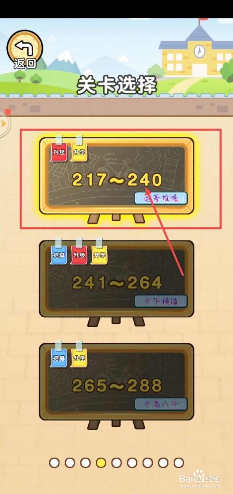 脑洞先生第240关怎么过