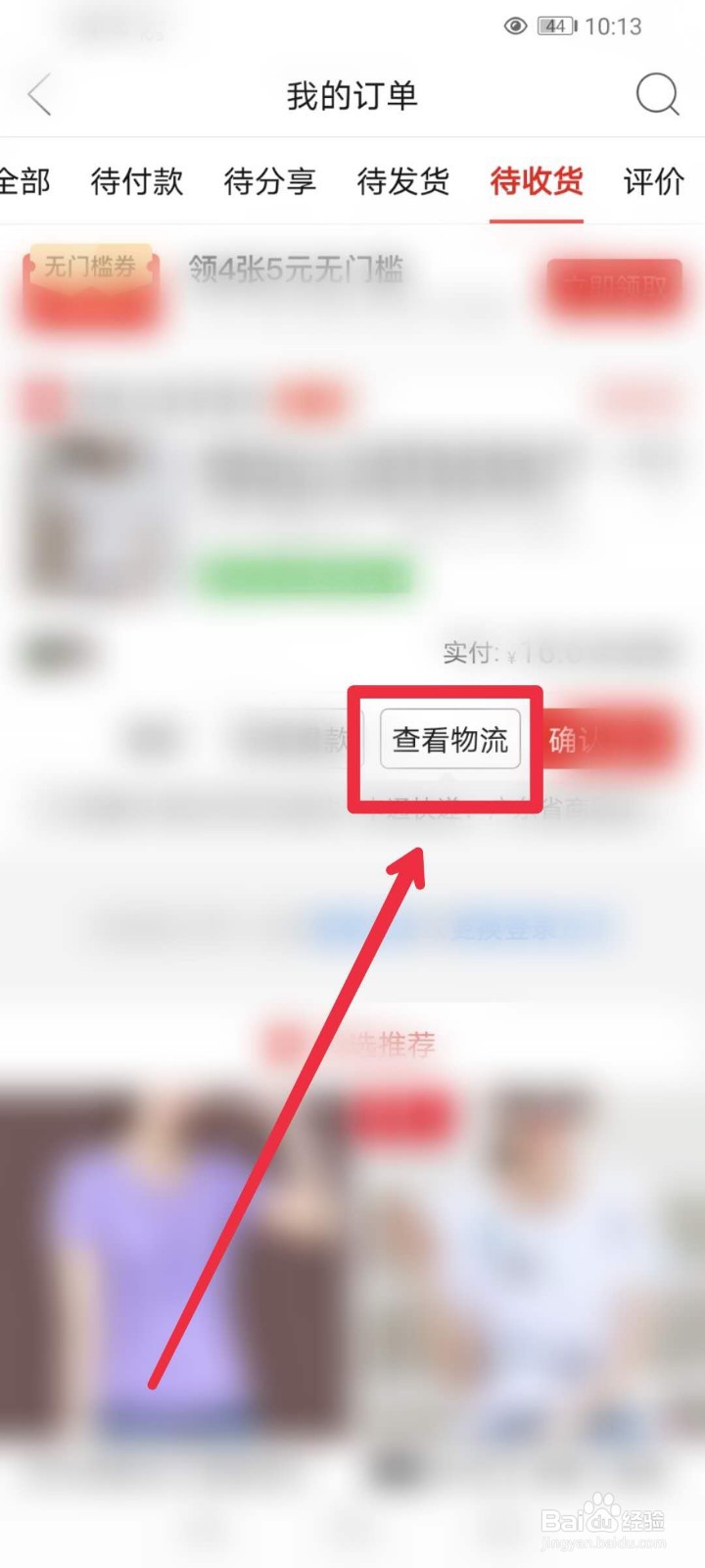 怎么查看拼多多物流信息