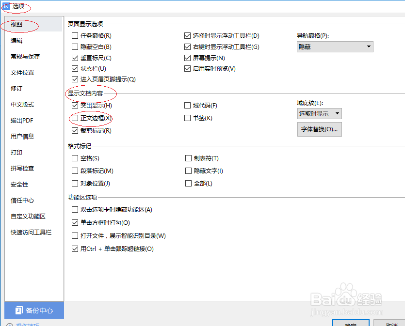 WPS office 2022文字如何显示文档正文边框