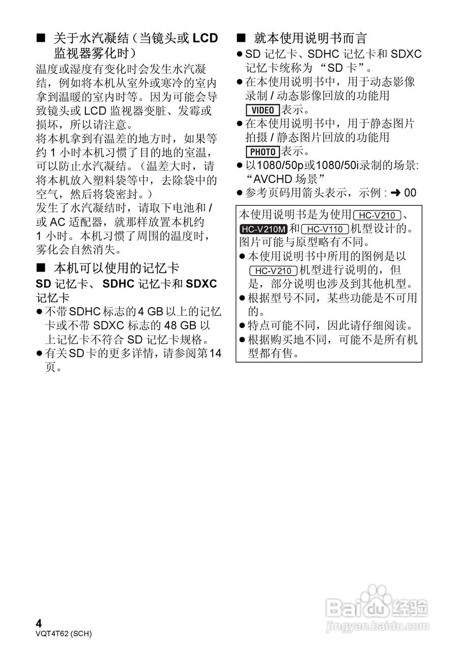 松下HC-V110GK高清摄像机使用说明书:[1]