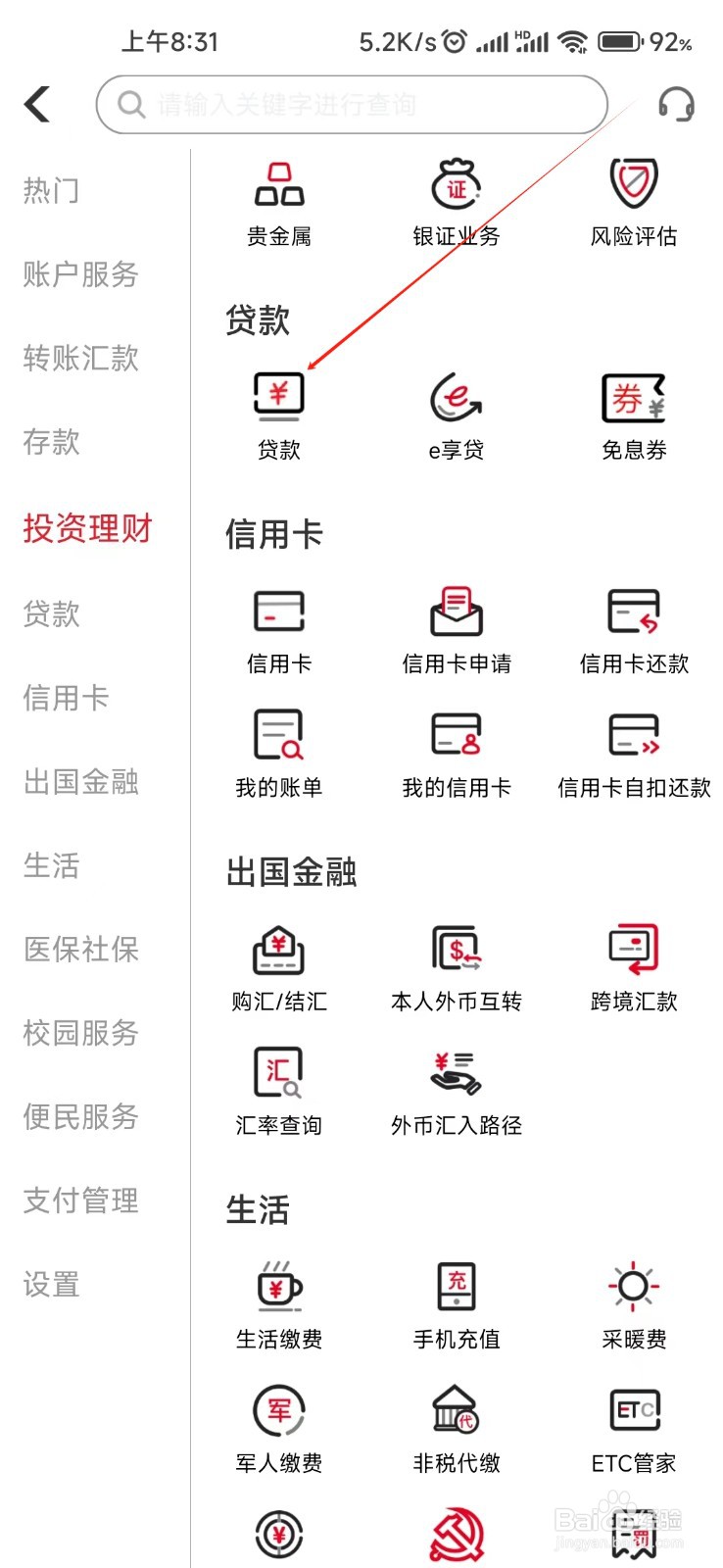 盛京银行怎样找到贷款