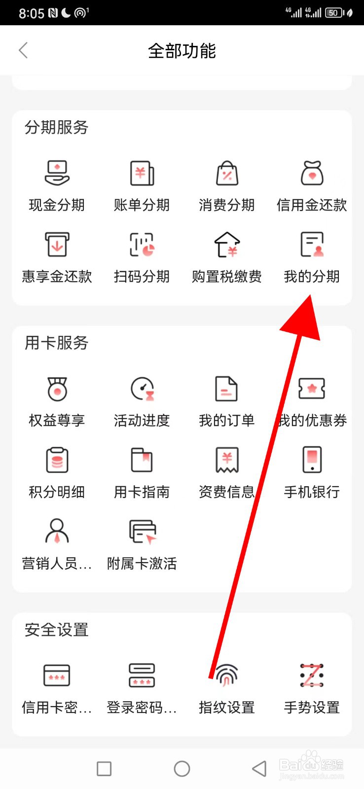 徽行信用卡在哪查看我的分期