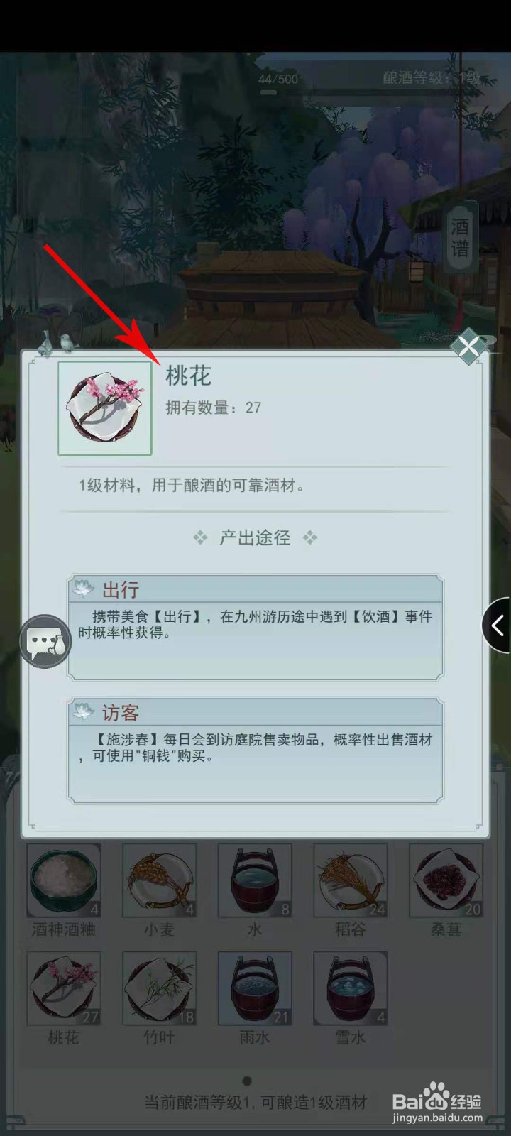 江湖悠悠手游桃花怎么获取