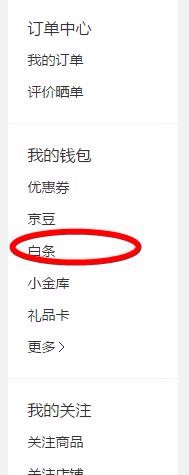 京东怎样分期购物?