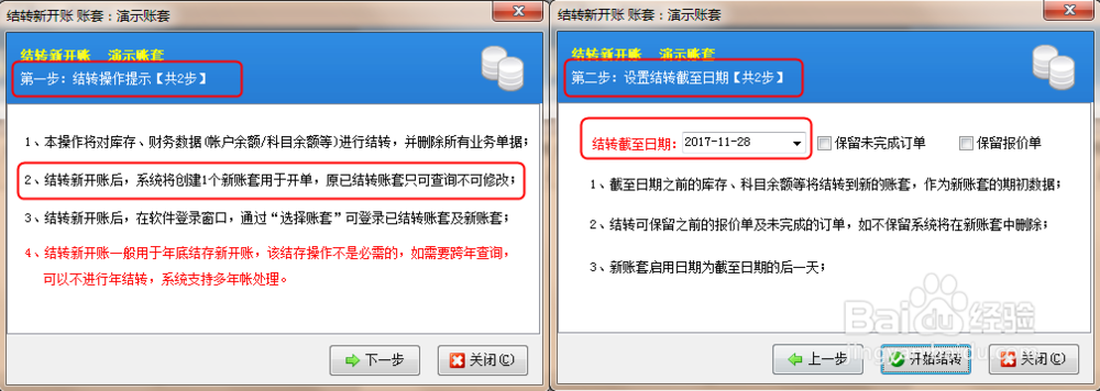 送货单软件如何对账套进行结转新开账操作
