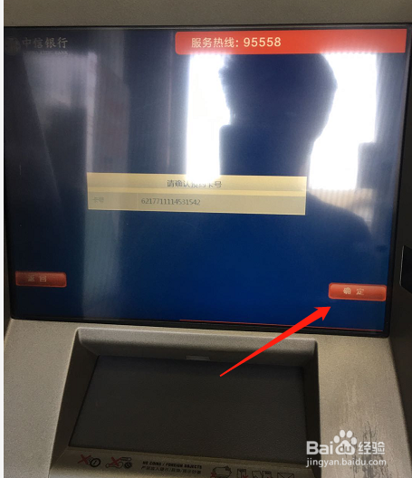 中信银行无卡存款操作步骤