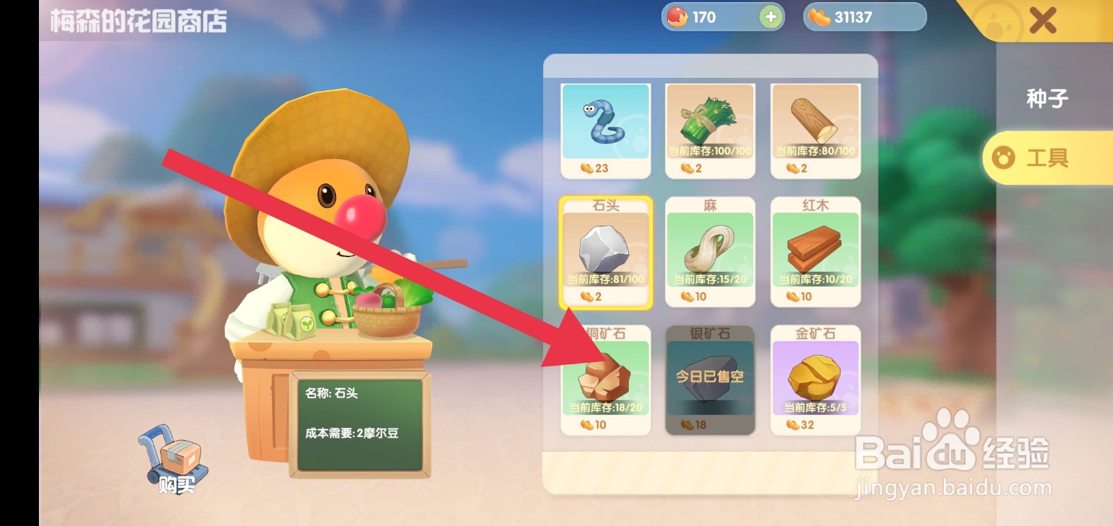 摩尔庄园怎么获得铜矿石
