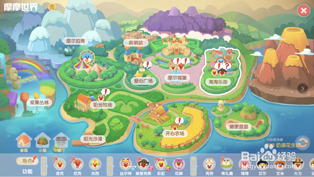 摩尔庄园游戏攻略之如何完成庄园百问任务