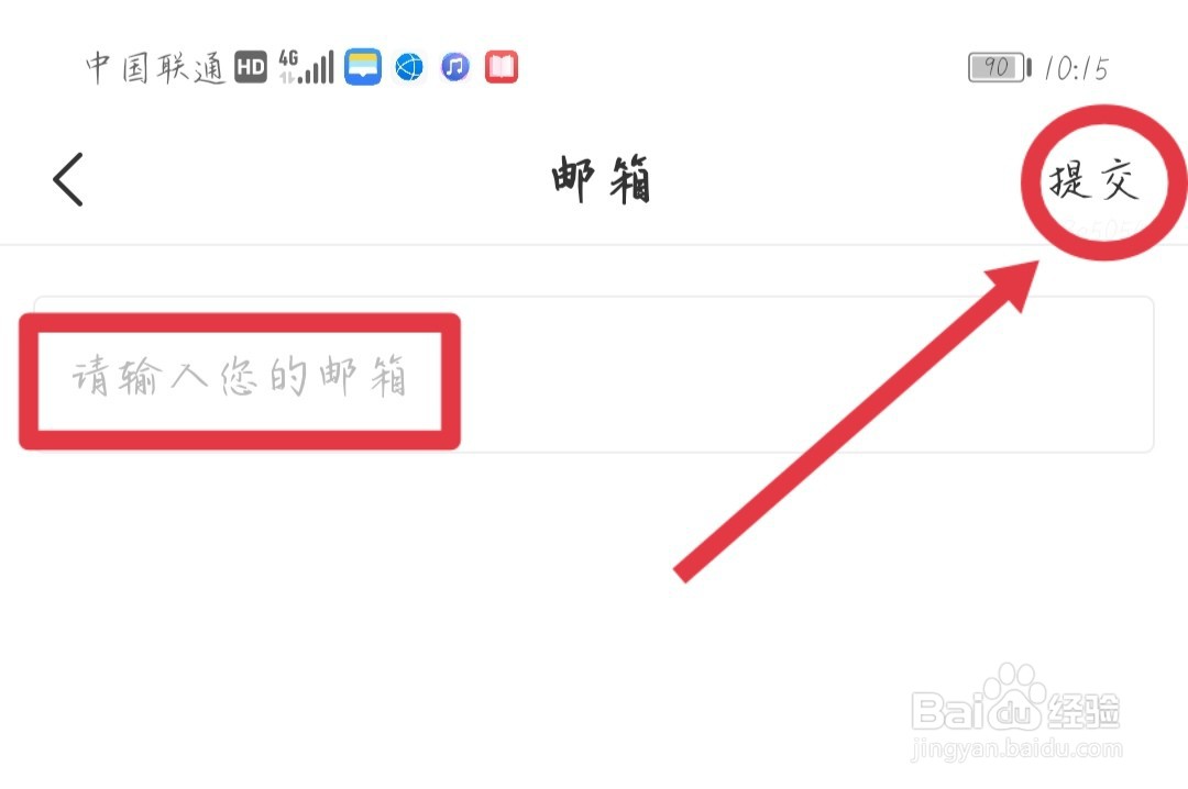企查查怎么绑定邮箱