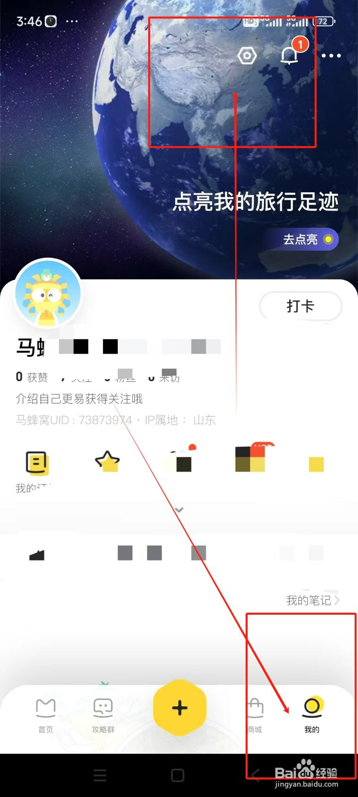 马蜂窝如何关闭个性化推荐