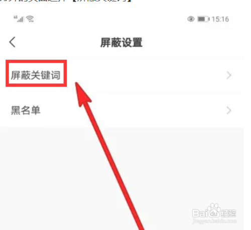 快手如何设置屏蔽关键词