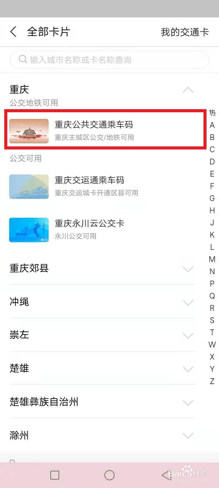 重庆轻轨怎么买票