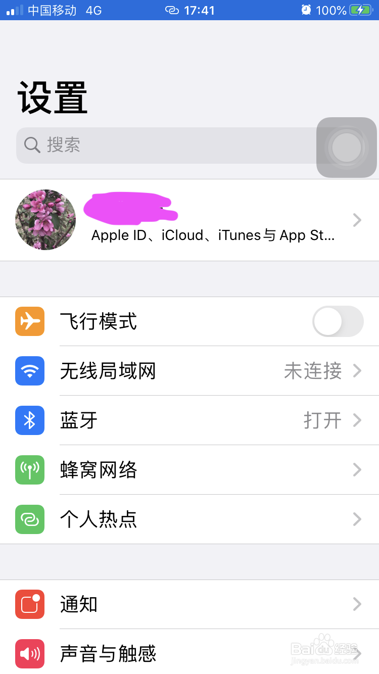 苹果4s解除id密码