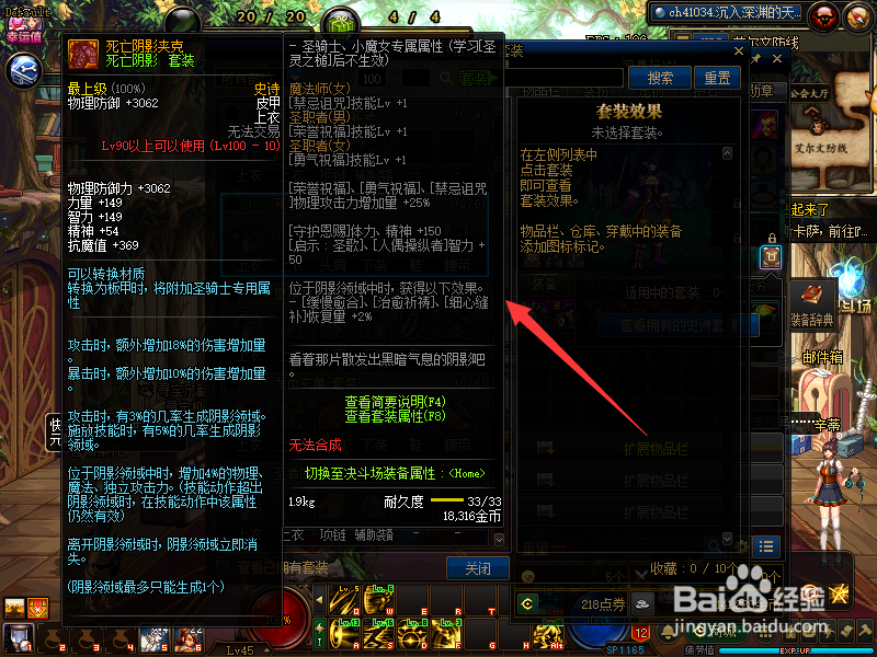 DNF100级SS套【死亡阴影】各部件属性