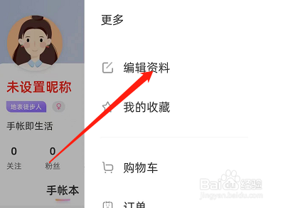 IOS版时光手账如何修改个性签名？