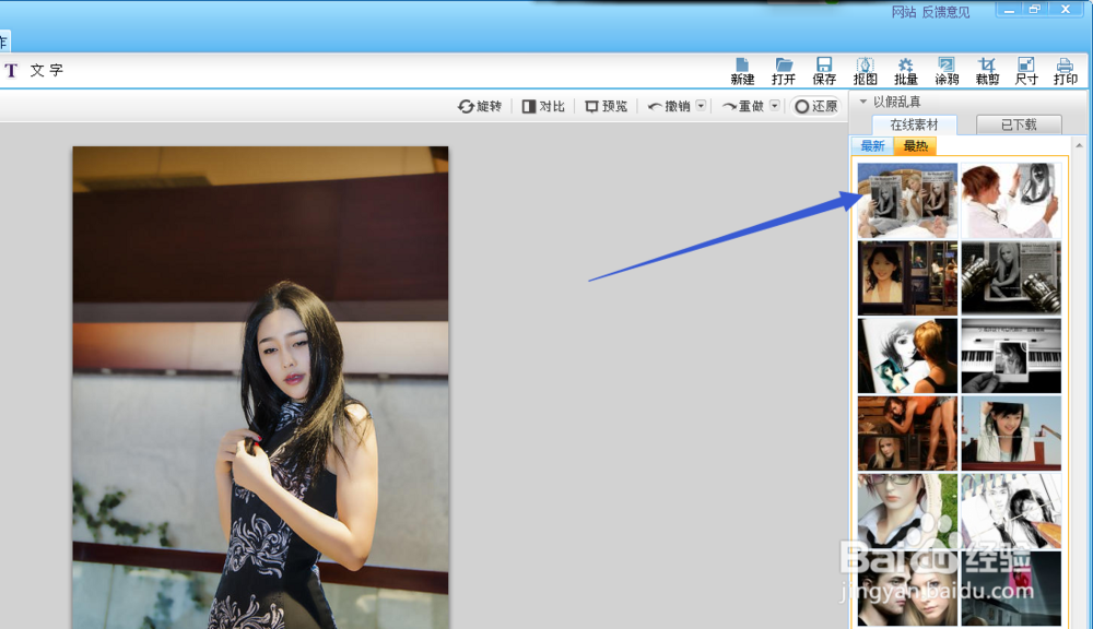 怎么给自己的照片做出报纸头条被阅读的效果？